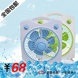 電風扇psd淘寶素材