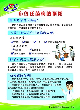 布魯氏菌病的預(yù)防