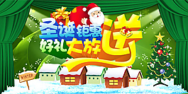 圣誕鉅惠海報