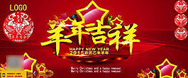 羊年吉祥海報