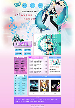 初音游戏网页