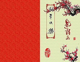 新年邀請函