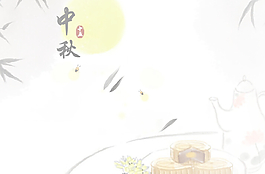 水墨中秋QQ空间flash