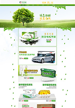 環(huán)保主題海報