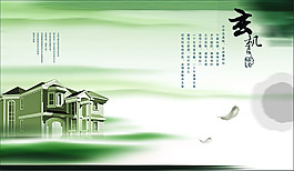 房地产清新海报