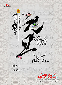 元旦海報