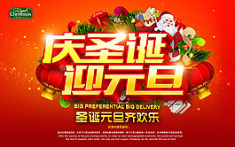 圣誕元旦海報(bào)