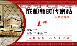 家私名片