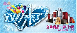 淘寶手機(jī)端家電海報(bào)