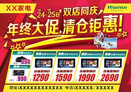年終大促清倉鉅惠