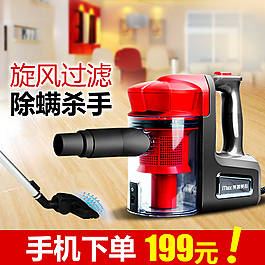 淘寶電器吸塵器直通車圖PSD源文件