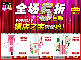 淘寶詳情頁(yè)雙搭配建議十二活動(dòng)