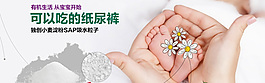 手機(jī)端紙尿褲廣告圖
