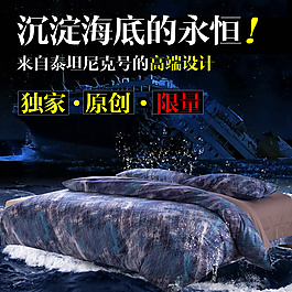 淘寶天貓家紡四件套直通車(chē)圖設(shè)計(jì)PSD