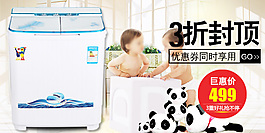 手機(jī)店鋪迷你洗衣機(jī)海報(bào)廣告