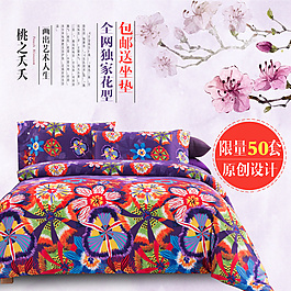 淘寶天貓家紡四件套直通車圖創(chuàng)意設(shè)計