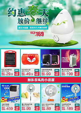 淘寶天貓電器詳情頁關聯(lián)銷售海報設計