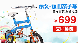 手机端童车广告