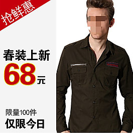 長袖psd淘寶素材