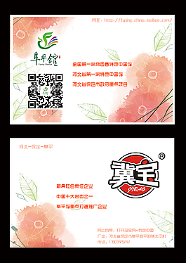 阜平館宣傳卡