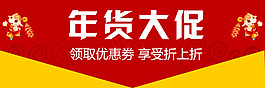 年貨大促宣傳海報