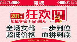 鞋城新年海报设计背景图片高精图PSD下载