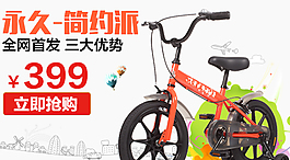 童車簡約海報