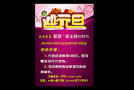 迎元旦活動海報PSD源文件