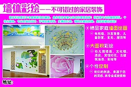 墻體彩繪宣傳單