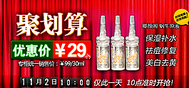 淘寶聚劃算祛痘原液海報(bào)