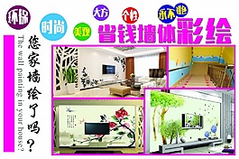 墻體彩繪