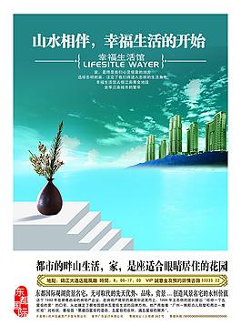 展板背景 房地產(chǎn)廣告牌設計PSD源文件