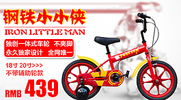 红色超级英雄童车广告图