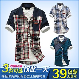 短袖psd淘寶素材