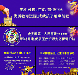 房地產(chǎn)圍擋廣告
