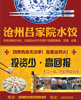 呂家水餃投資宣傳海報PSD