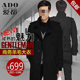 羊毛大衣psd淘寶素材