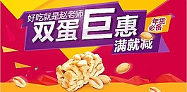 店铺海报