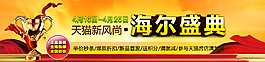 海爾盛典廣告