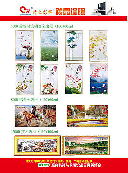 碳晶強(qiáng)暖單頁