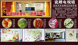 瓷雕电视墙