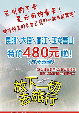 云南旅游海報(bào)