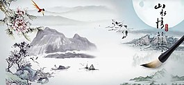 山水情图片