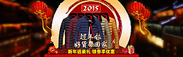新年京東海報