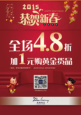 2015年恭賀新春紅色海報