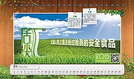藍(lán)天綠草企業(yè)文化設(shè)計(jì)臺(tái)歷高清psd下載