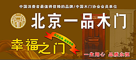 北京一品木門圖片