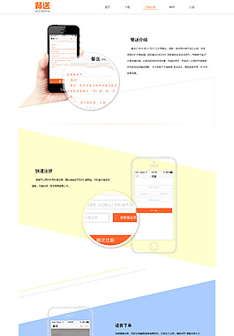 APP功能介紹頁
