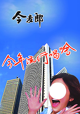 今麥郎