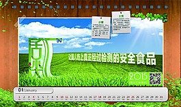 藍天綠草企業(yè)文化設(shè)計臺歷高清psd下載